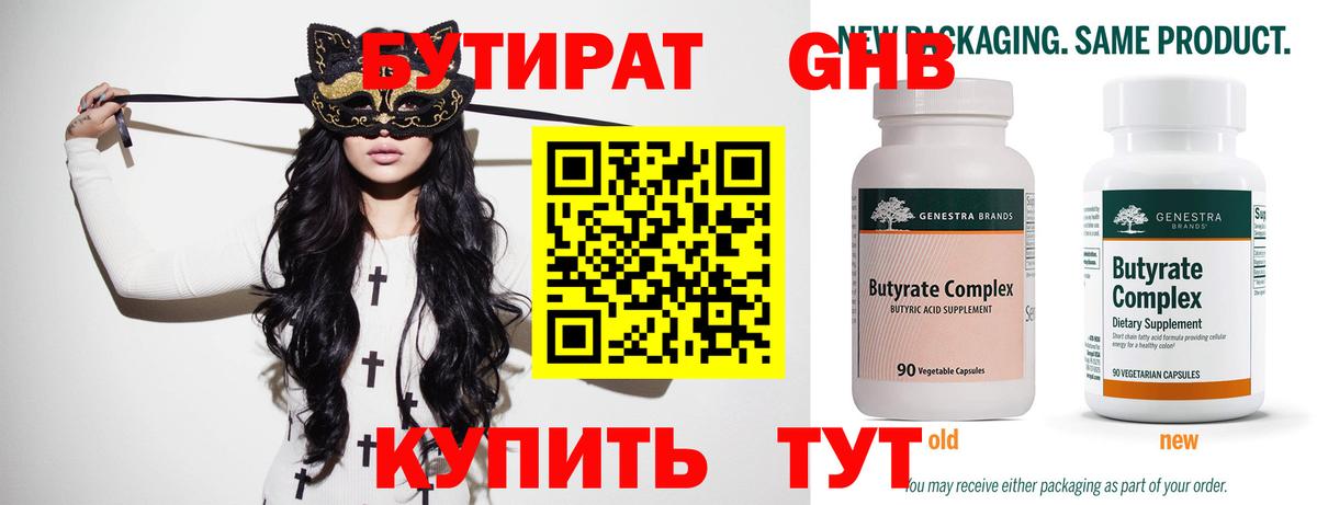 БУТИРАТ буратино Луховицы