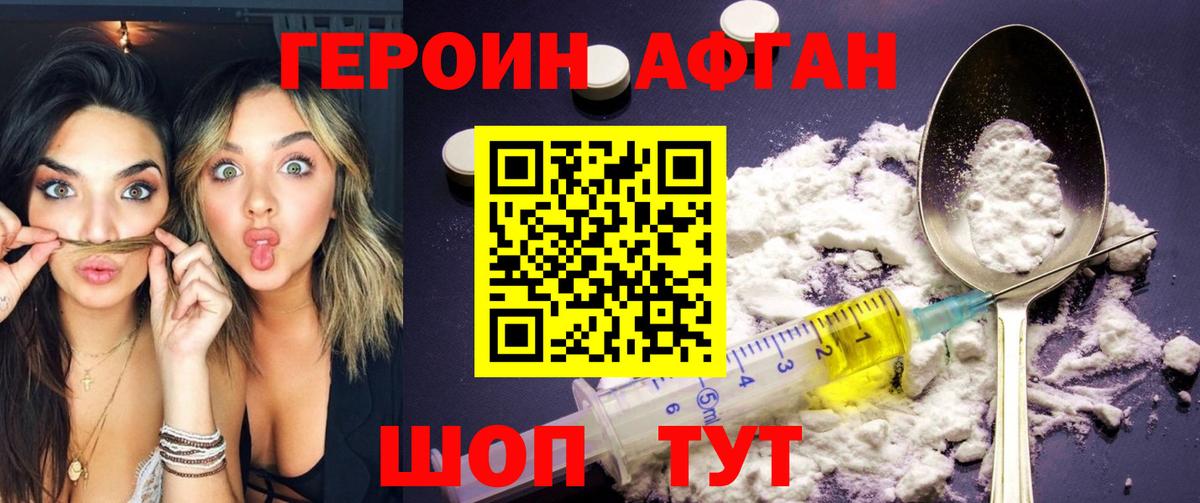 ГЕРОИН Heroin Луховицы
