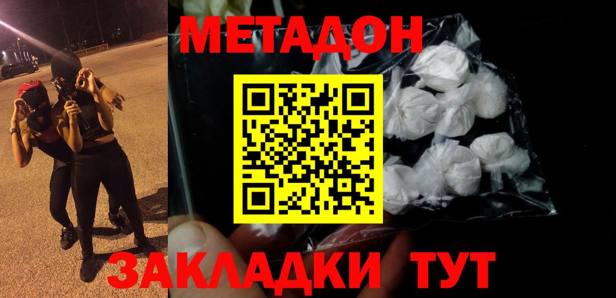 Метадон белоснежный  Вход с VPN  Метадон VHQ  Луховицы 