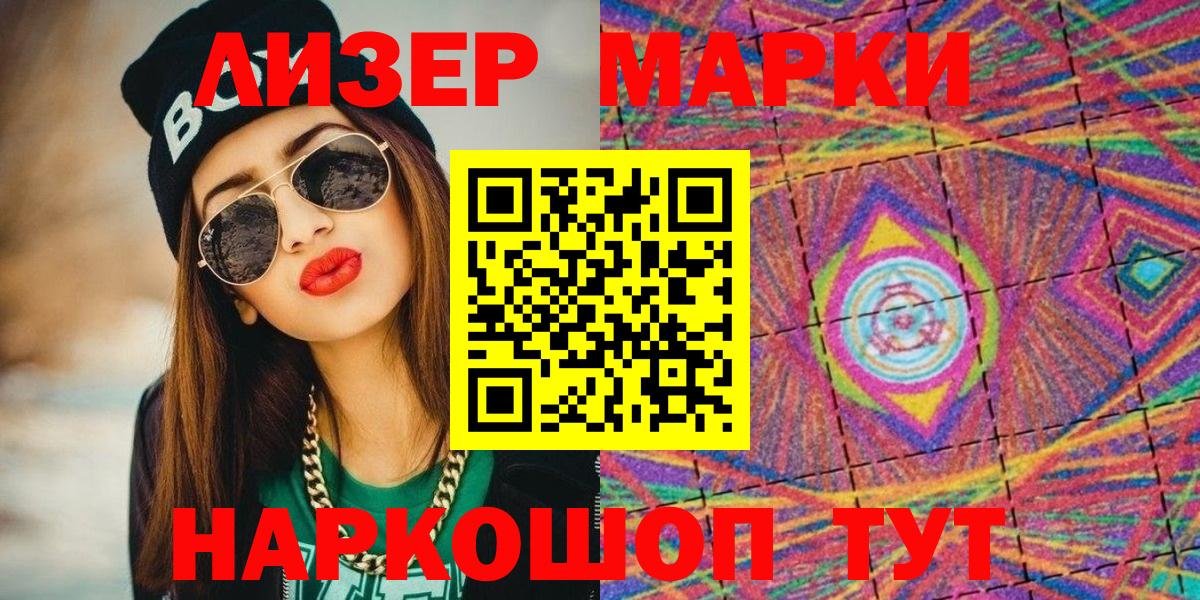 Наркотические марки 1,8мг Луховицы